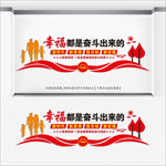 幸福是奋斗出来的