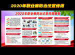 2020职业病防治法宣传周展板