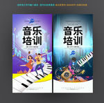 音乐培训