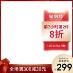 红色美妆主图直通车打标模板