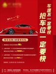 车位抢购倒计时移动端海报桁架