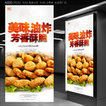 油炸