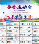 春季运动会体育健身PPT