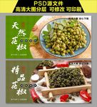 青花椒