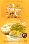 榴莲