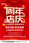周年庆