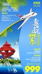C惠玩山东