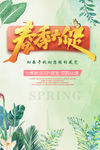 春季新品促销海报