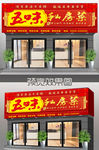 饭店 农家乐门头 私房菜 门头