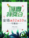 暖春特卖会 特卖会 全场处理