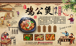 重庆鸡公煲