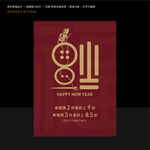 新年福