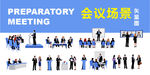 国际峰会 会议场景 矢量图