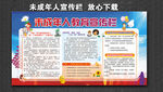 未成年人教育 关爱未成年