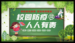 校园防疫指南 开学防疫措施