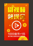 刷视频领现金