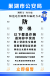 防范电信网络诈骗视力表
