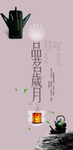 新中式地产展板