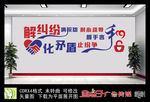 矛盾纠纷化解文化墙