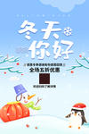 简约卡通冬天你好节日早安晚安