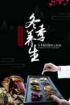 创意中式养生文化宣传海报