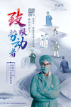 五一致敬劳动者海报