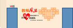 教师风采