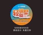 轻钢别墅材料标签