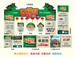 轻钢别墅活动全套