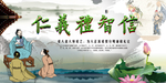 仁义礼智信