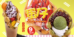 香港鸡蛋仔