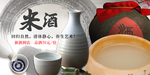米酒
