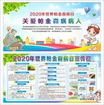 世界帕金森病日