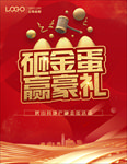 砸金蛋背景