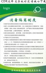 消毒隔离