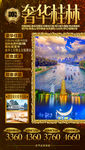 尊享旅游海报 桂林旅游海报