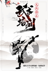 中华武术 武术培训班
