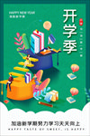 开学季