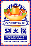 火锅