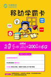 移动学霸卡