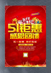 51钜惠感恩回馈活动设计