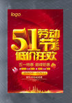51劳动节低价狂欢活动海报