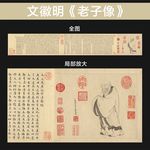 老子像