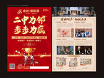 学区房DM海报
