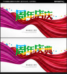 周年庆