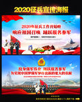 2020年征兵
