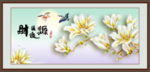 花好月圆