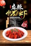 香辣小龙虾