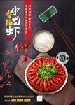 香辣小龙虾