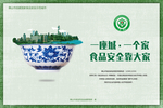 食药监宣传海报